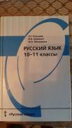 Русский язык. Класс: 10 класс
