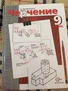 Черчение, инженерная графика. Класс: 9 класс