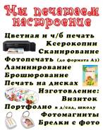 Фотопечать.