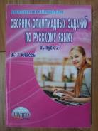 Задачники, решебники по русскому языку.