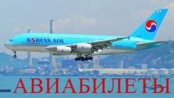 Авиабилеты по всему миру! Любые авиакомпании!