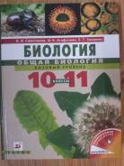 Биология. Класс: 11 класс