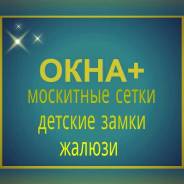 Окна пластиковые.