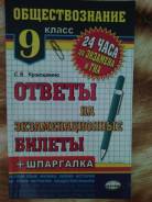 Задачники, решебники по обществознанию. Класс: 9 класс
