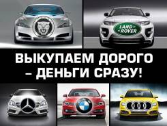 Выкуп авто по максимальной цене