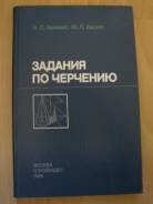 Задачники, решебники по черчению.