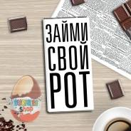 Шоколад.