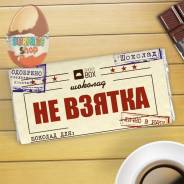Шоколад.