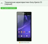 Sony Xperia C3 D2533. �/� ����