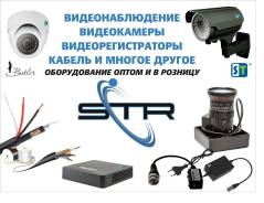Видеонаблюдение Видеокамеры Видеорегистраторы Продажа опт и в розницу.