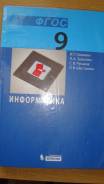 Информатика. Класс: 9 класс