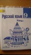 Русский язык. Класс: 9 класс