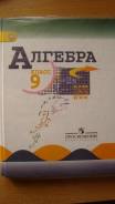 Алгебра. Класс: 9 класс