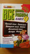Задачники, решебники. Класс: 9 класс