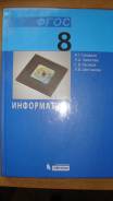 Информатика. Класс: 8 класс