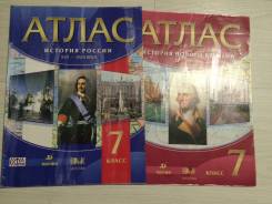 Атласы по истории. Класс: 7 класс