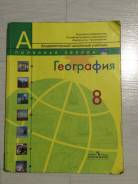 География. Класс: 8 класс