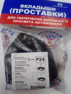 Проставка под стойку аморт. переднюю ABS-пластик P24 20мм. Ford Mondeo Ford Fiesta Ford Focus Ford Fusion Mazda Mazda2, DE, DY Mazda Atenza Mazda Mazd...