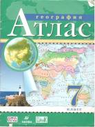 Атласы по географии. Класс: 7 класс