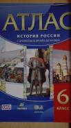 Атласы по истории. Класс: 6 класс