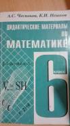 Задачники, решебники по математике. Класс: 6 класс