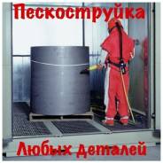 Автомойки, химчистки.