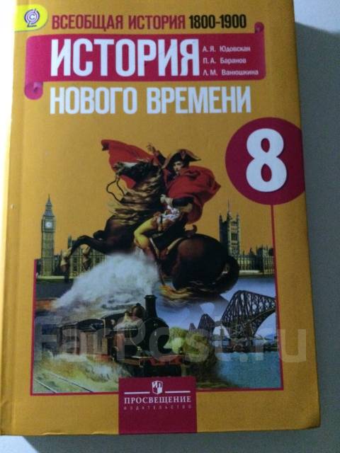 Новая история 8 класс юдовская. Атлас по новой истории 8 класс к учебнику Юдовской. История России учебник 8 юдовская. Атлас 8 класс юдовская история. Атлас история нового времени юдовская 8 класс картинка.