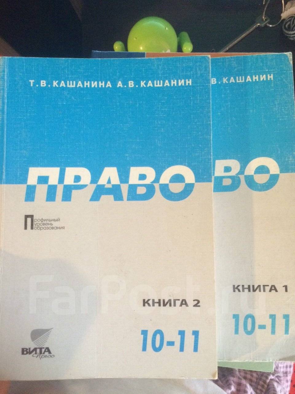 Т.в кашанина а.в кашанин право учебник для 10 11 классов базовый уровень скачать