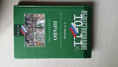 Право. Класс: 10 класс