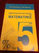 Задачники, решебники по математике. Класс: 5 класс