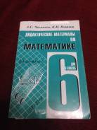 Задачники, решебники по математике. Класс: 6 класс