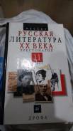 Литература. Класс: 11 класс