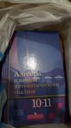 Алгебра и начала анализа. Класс: 10 класс