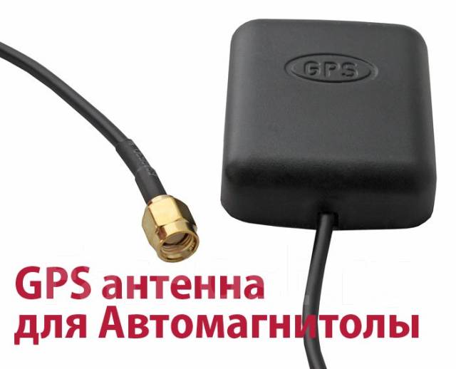 Антенны автомобильные GSM/3G/4G/GPS/Глонасс