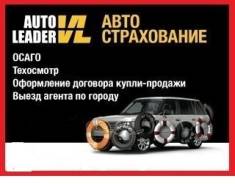 Автострахование Осаго Техосмотр-490 при оформлении полиса A. B. C. D