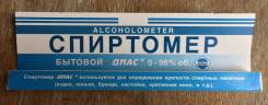 Спиртомеры.