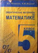 Задачники, решебники по математике. Класс: 5 класс