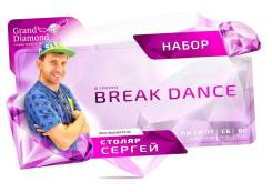 Break Dance для детей 2 речка Выходные! ведет Сергей Столяр