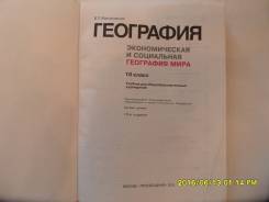 География.
