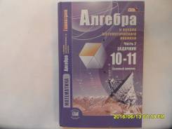 Задачники, решебники по алгебре.