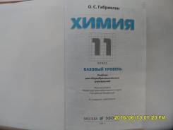 Химия.