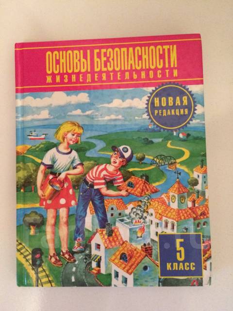 Сколько стоят учебники 5 класс. ОБЖ 5 класс. Учебник ОБЖ Фролов. ОБЖ 5 класс учебник Фролов. ОБЖ 5 класс учебник.