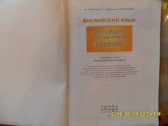 Английский язык.