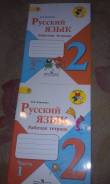 Рабочие тетради по русскому языку. Класс: 2 класс
