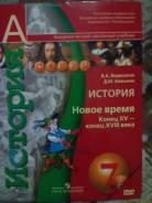История. Класс: 7 класс