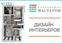 Авторский дизайн интерьера в Хабаровске. Отличный ремонт и отделка!