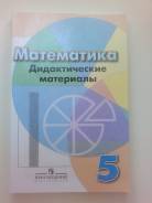 Математика. Класс: 5 класс