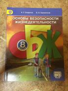 ОБЖ. Класс: 8 класс