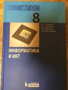 Информатика. Класс: 8 класс