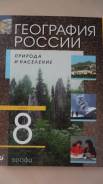 География. Класс: 8 класс